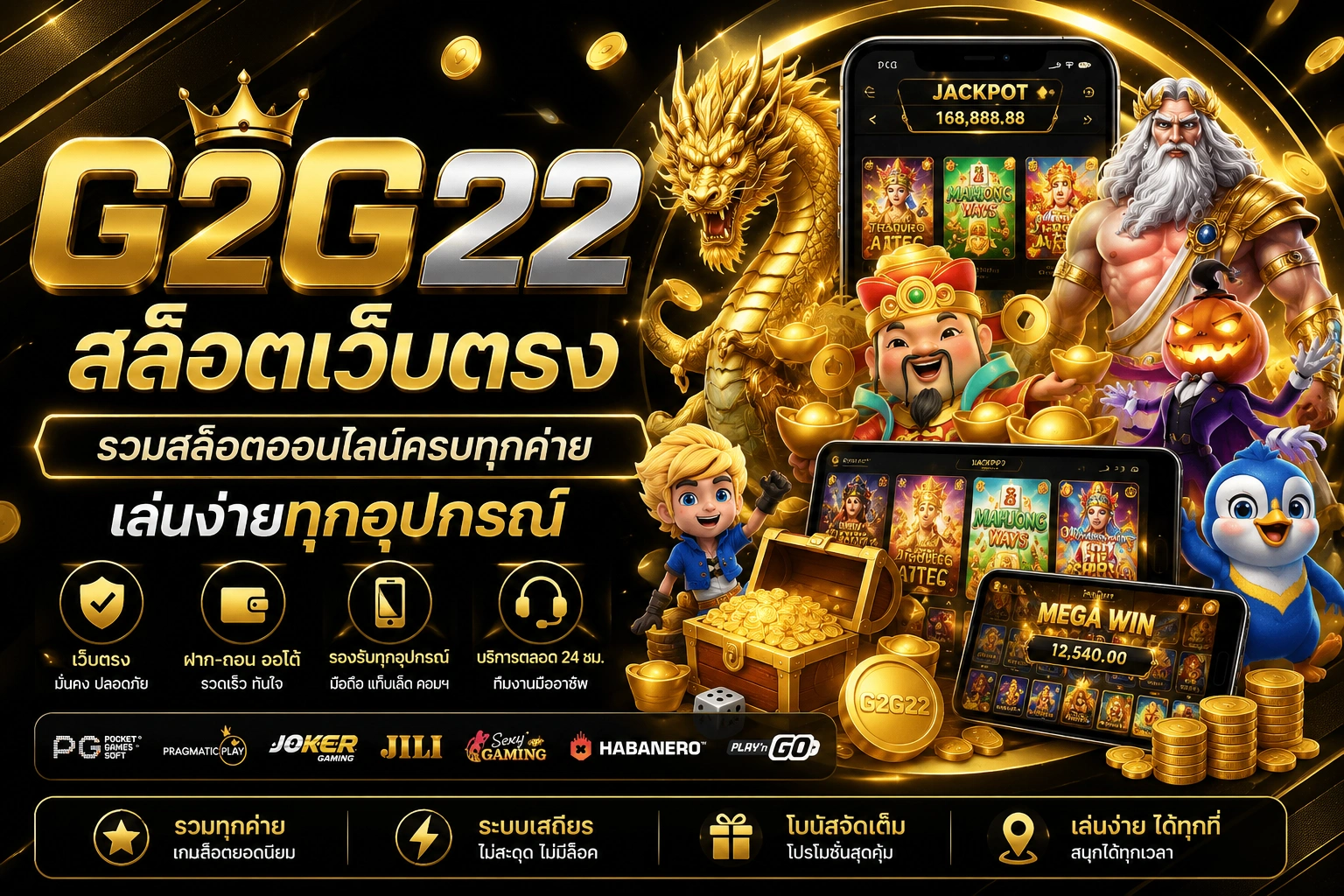 G2G22 สล็อตเว็บตรง รวมสล็อตออนไลน์ครบทุกค่าย เล่นง่ายทุกอุปกรณ์